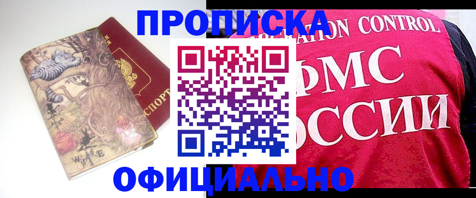 прописка в квартире в Петровске