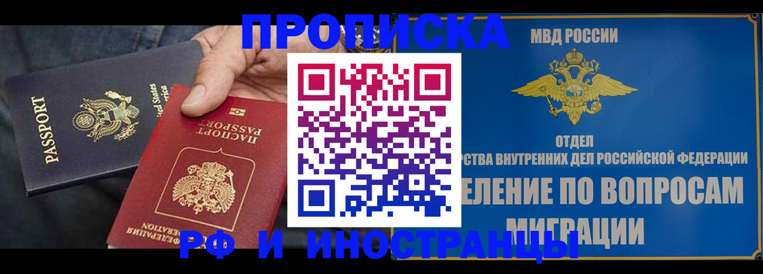 временная прописка в Петровске