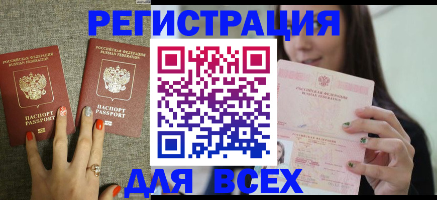 временная регистрация для всех в Петровске